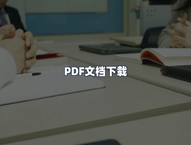 服务优势
